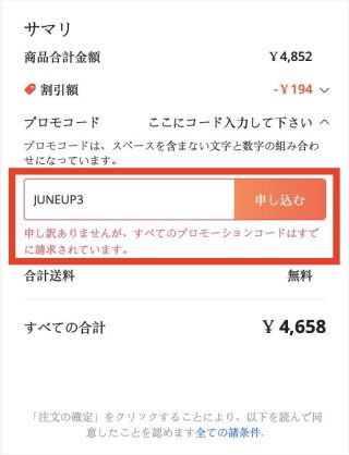 アリエクプロモコード日本使えない