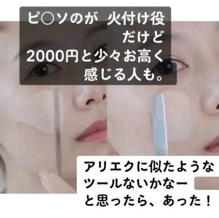 ピカソに似たメイクアップスパチュラ100円台