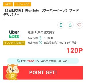 ウーバーイーツ2回目以降お得なプロモーション