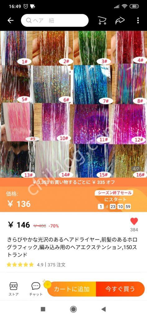 ヘアティンセル100均並みに安い