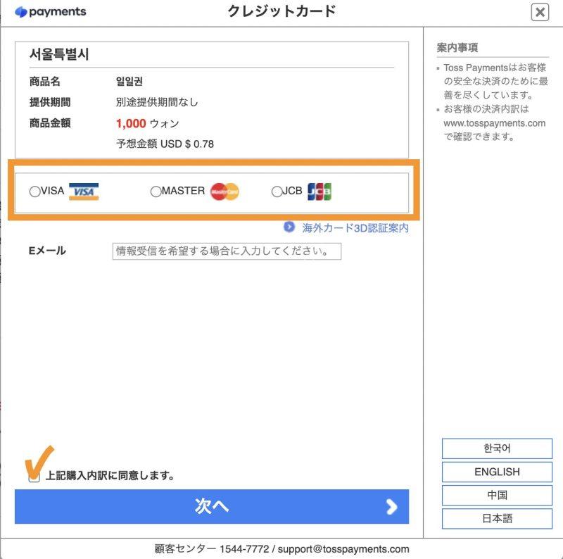 タルンイ決済画面